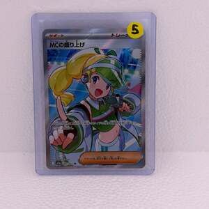 2025 Pokemon Japanese SV Heat Wave Arena SR 082/063 "Emcee's Excitement" Trainer